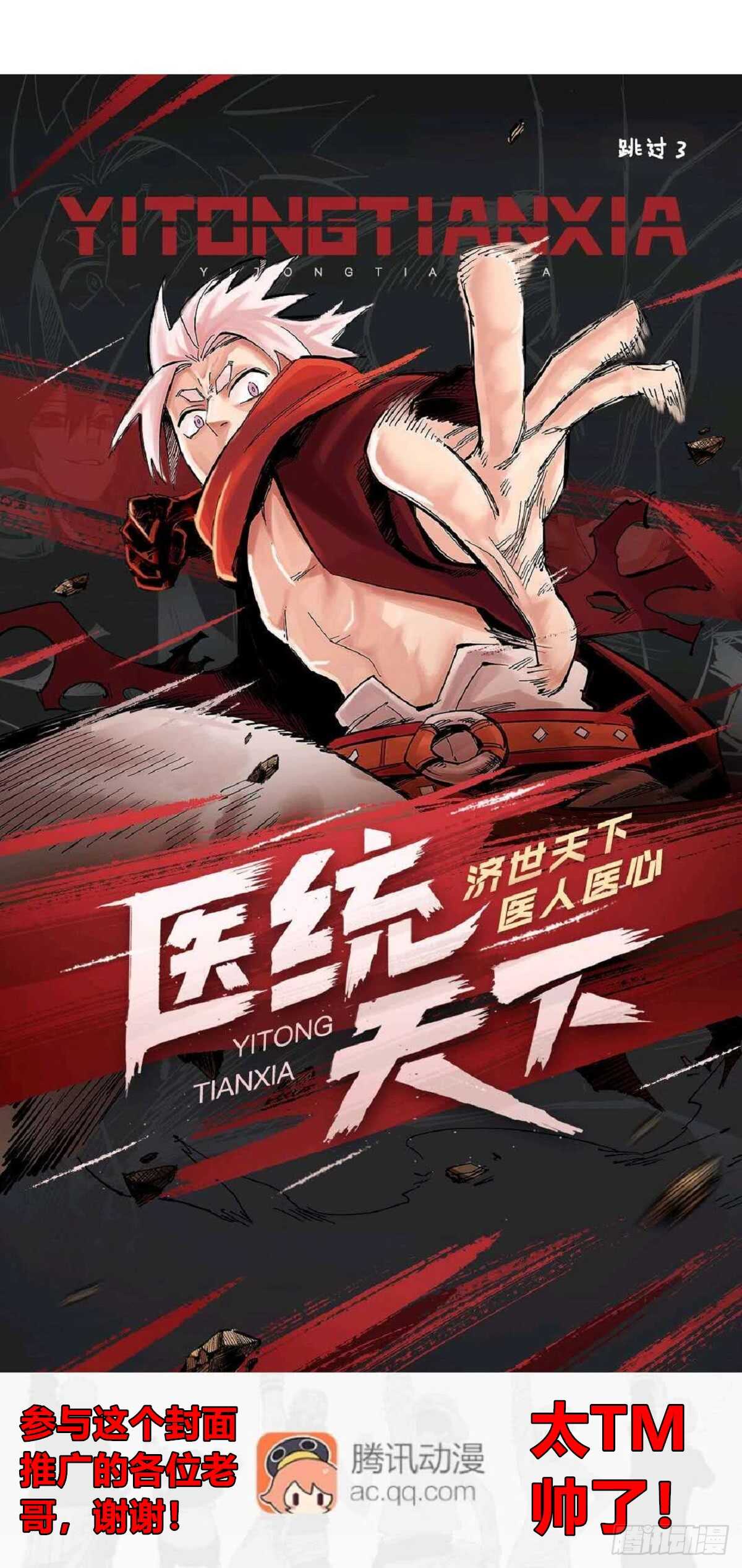 医统·天下韩漫全集-别问！问就是冲！无删减无遮挡章节图片 
