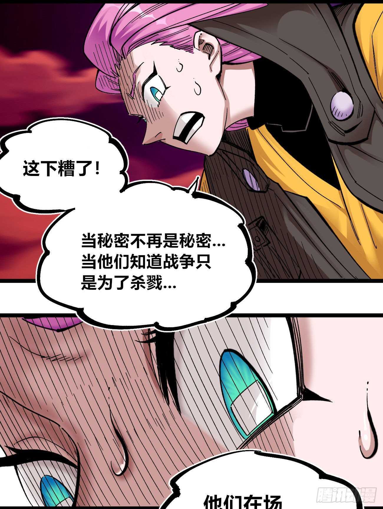 医统·天下韩漫全集-什么TM的叫秘密！无删减无遮挡章节图片 
