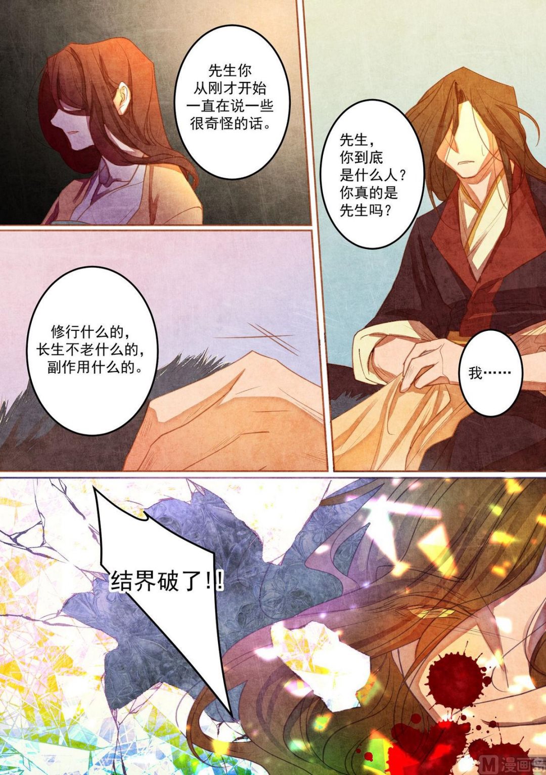 一往韩漫全集-第26话无删减无遮挡章节图片 