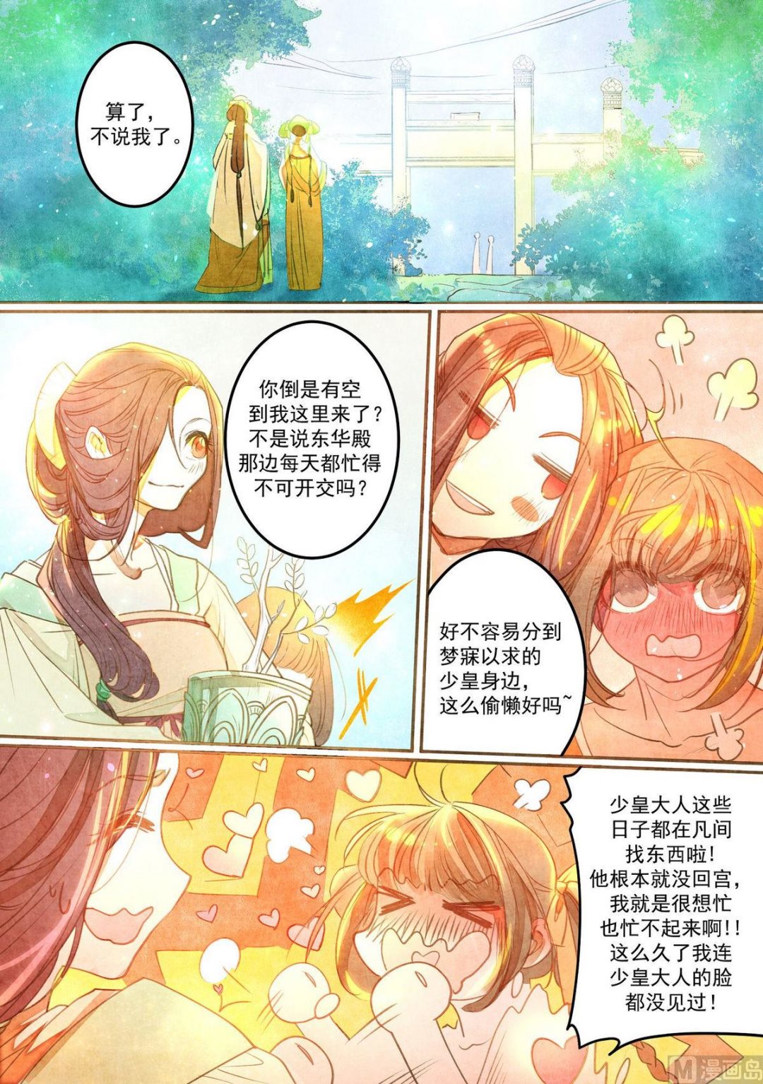 一往韩漫全集-第29话无删减无遮挡章节图片 