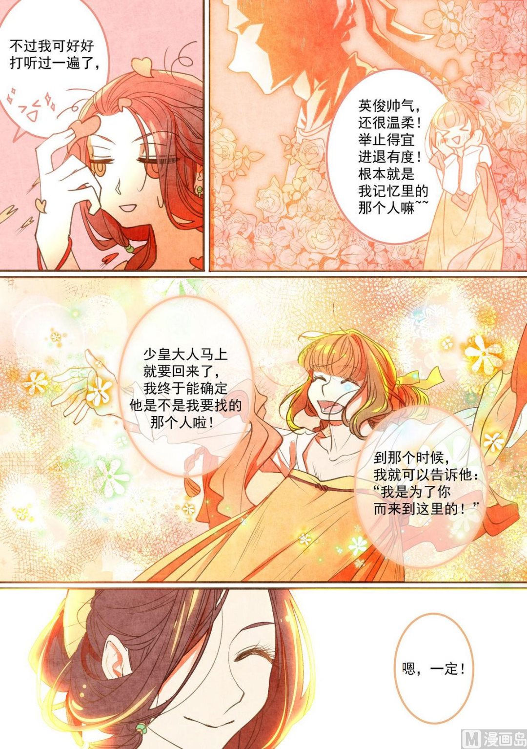 一往韩漫全集-第29话无删减无遮挡章节图片 