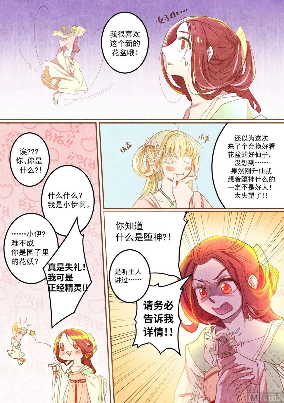 一往韩漫全集-第29话无删减无遮挡章节图片 