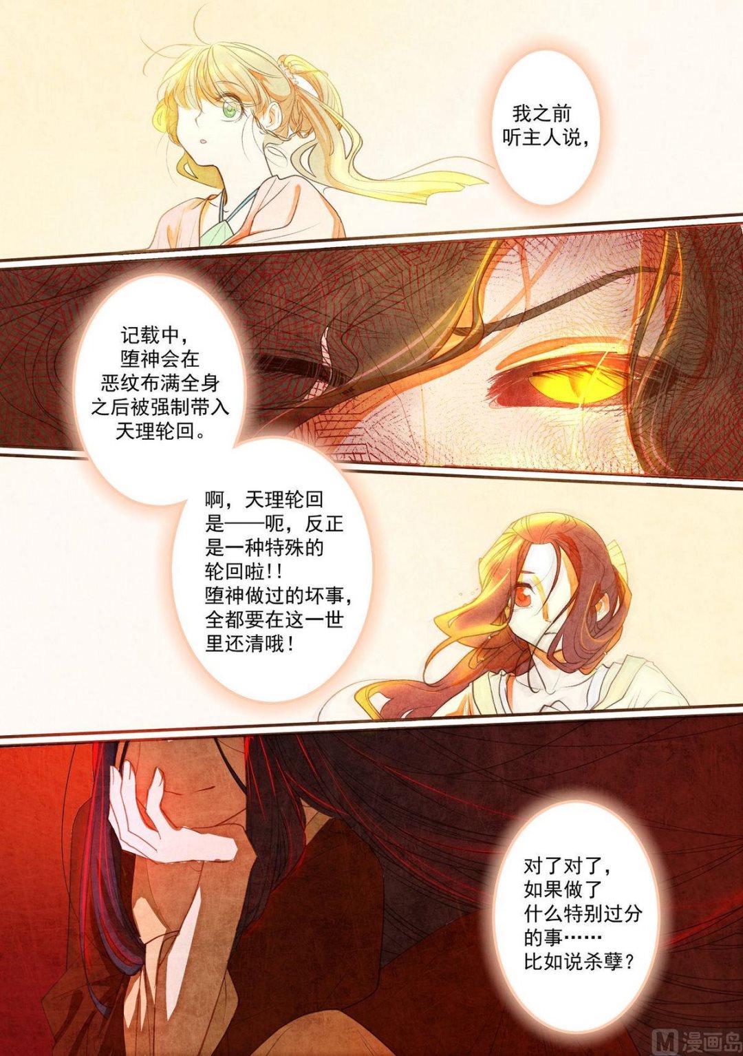一往韩漫全集-第29话无删减无遮挡章节图片 
