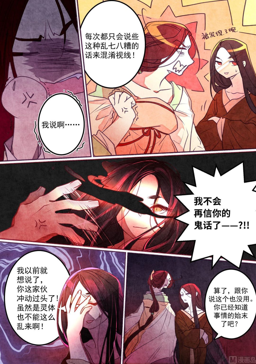 一往韩漫全集-第32话无删减无遮挡章节图片 