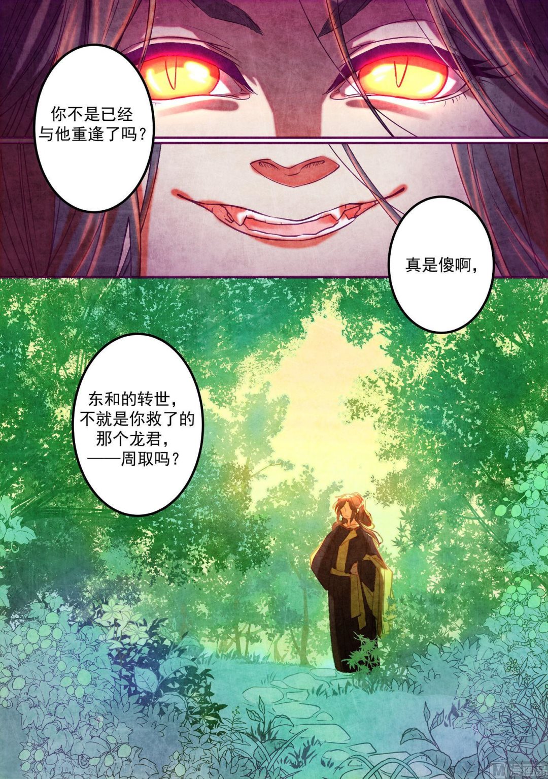 一往韩漫全集-第32话无删减无遮挡章节图片 