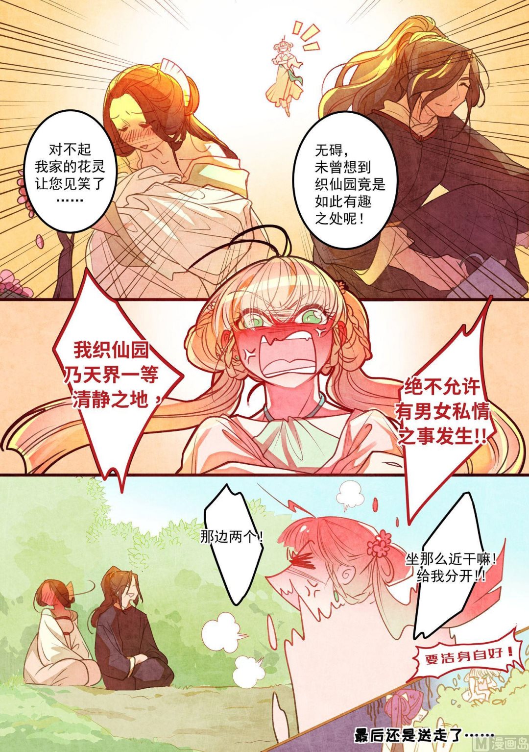 一往韩漫全集-第33话无删减无遮挡章节图片 