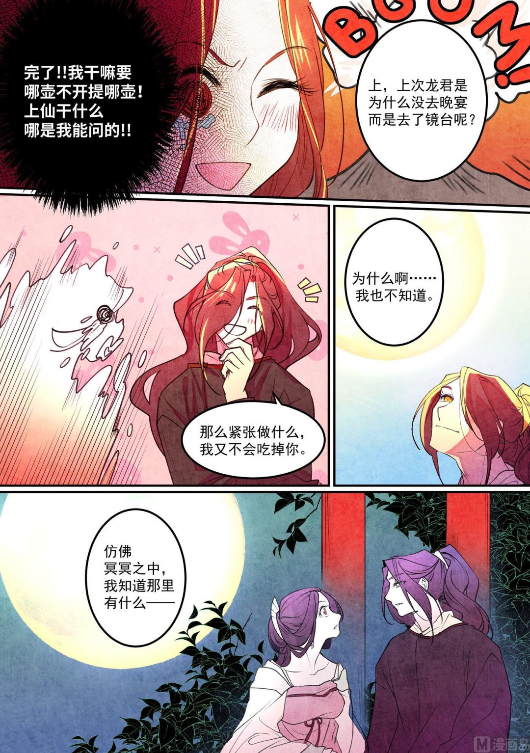 一往韩漫全集-第33话无删减无遮挡章节图片 