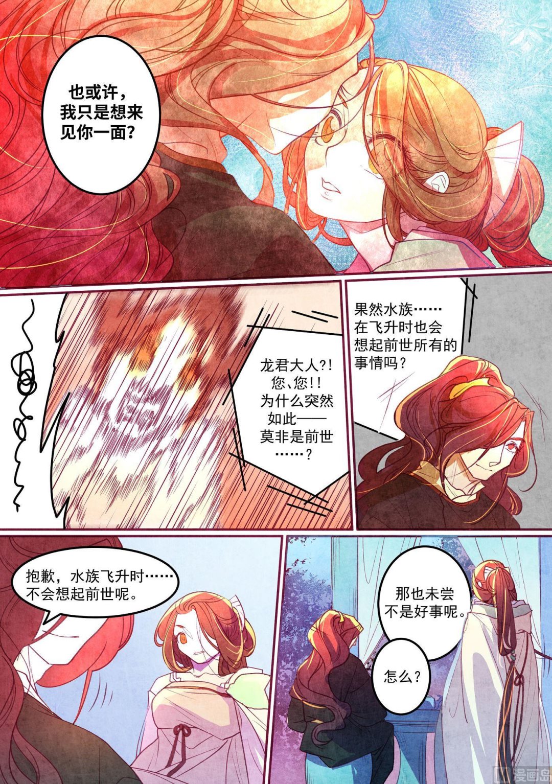 一往韩漫全集-第33话无删减无遮挡章节图片 