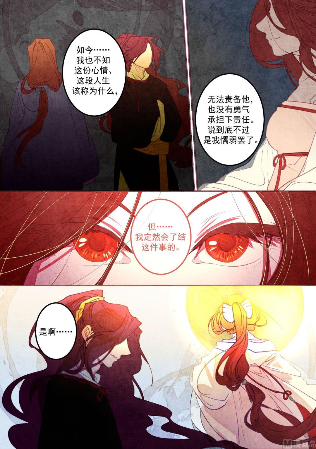 一往韩漫全集-第33话无删减无遮挡章节图片 