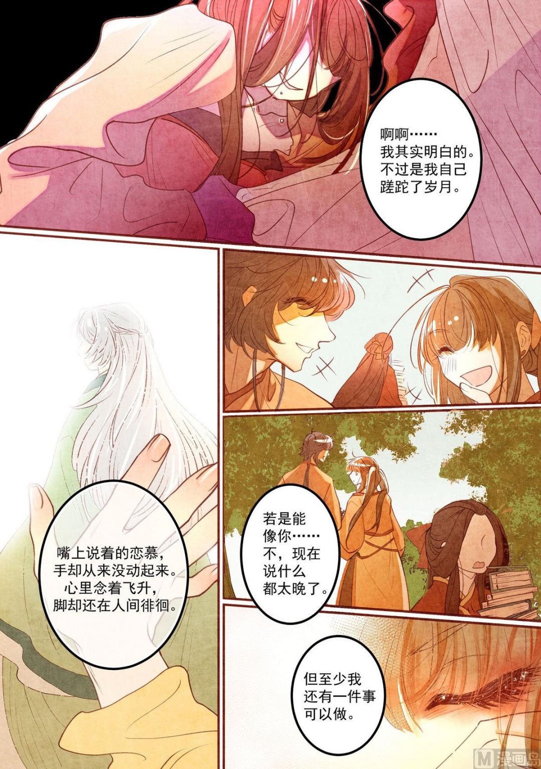一往韩漫全集-第34话无删减无遮挡章节图片 