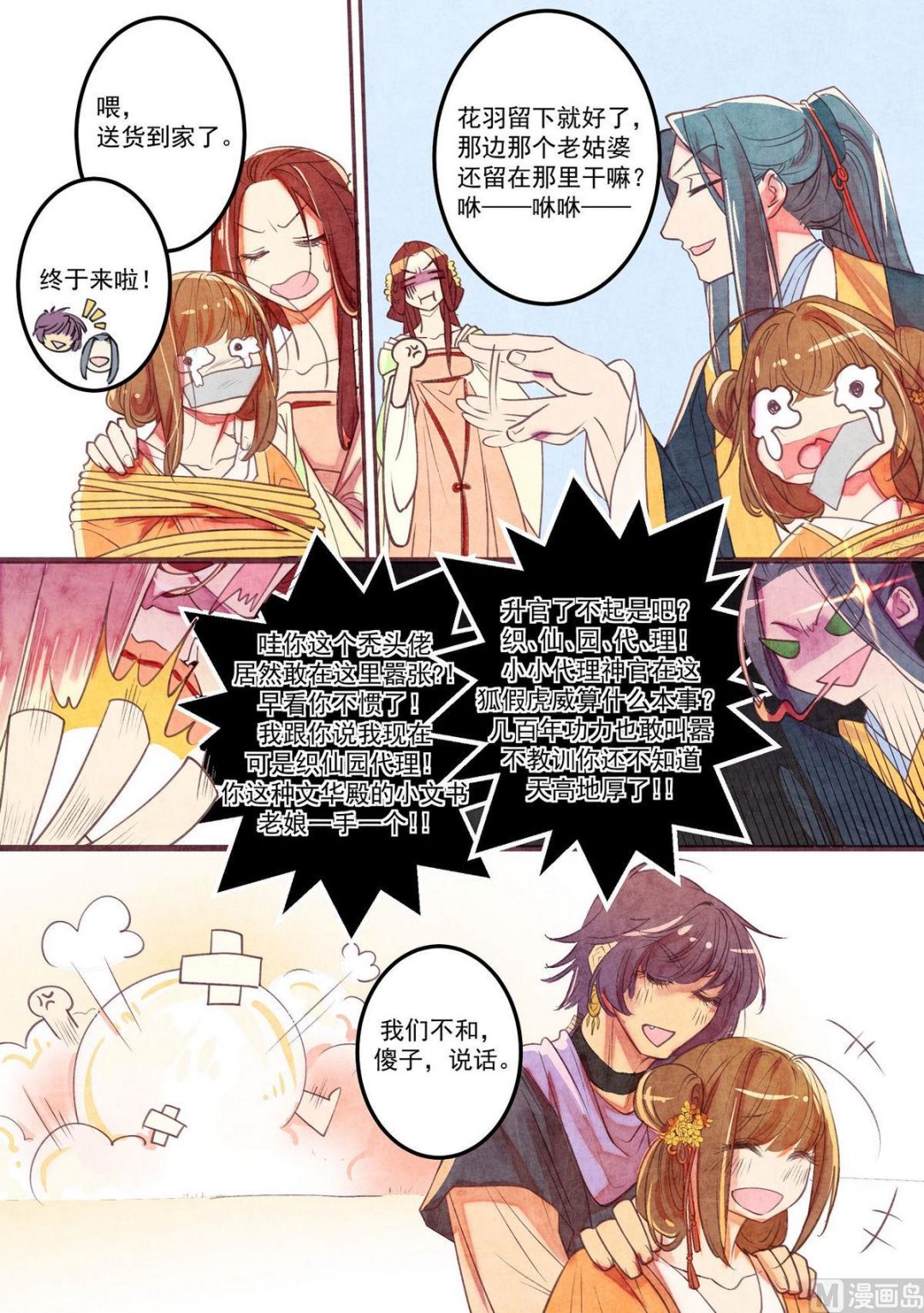 一往韩漫全集-第35话无删减无遮挡章节图片 