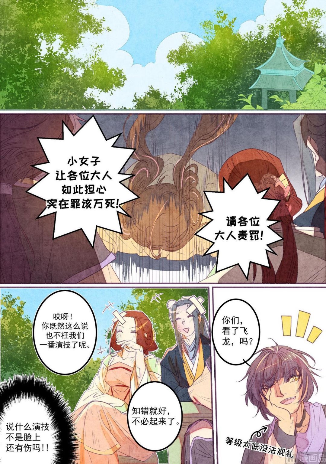 一往韩漫全集-第35话无删减无遮挡章节图片 