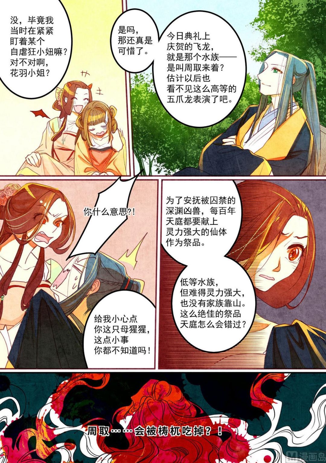 一往韩漫全集-第35话无删减无遮挡章节图片 
