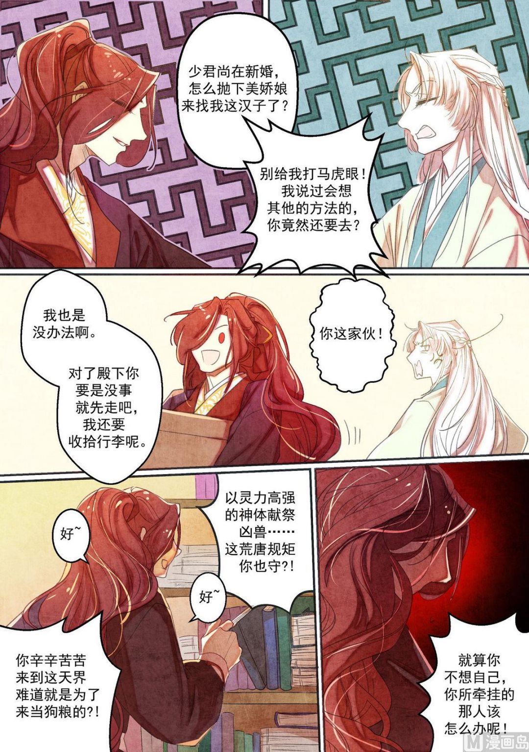 一往韩漫全集-第36话无删减无遮挡章节图片 