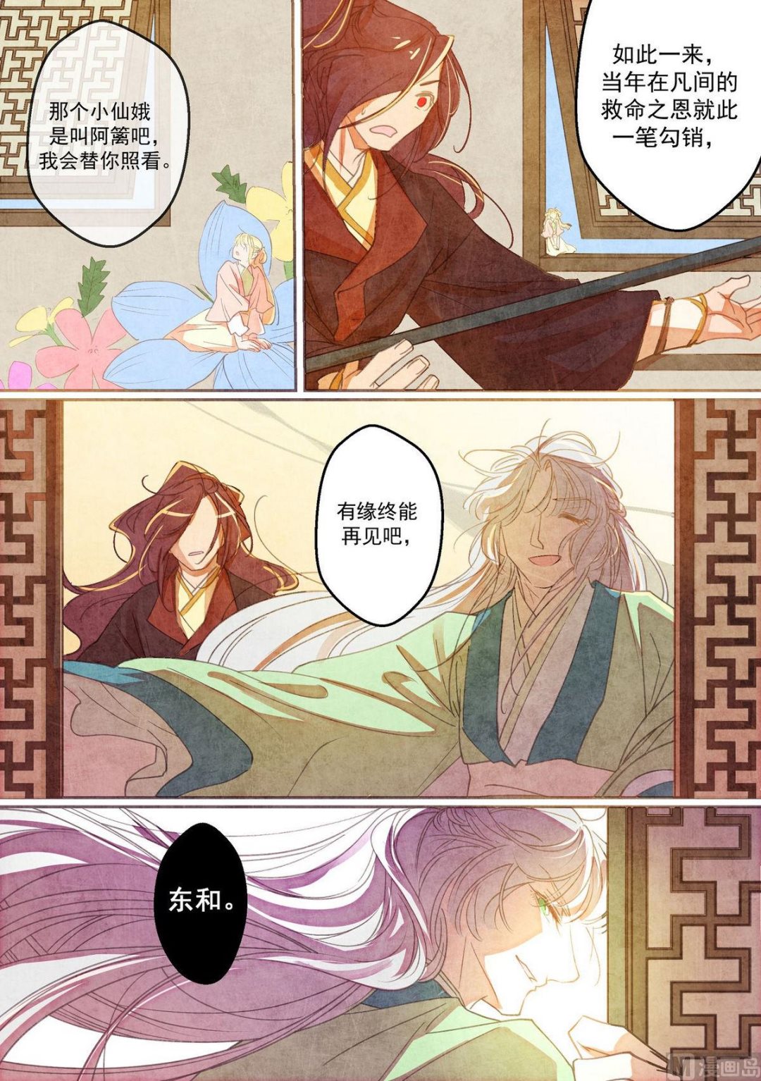 一往韩漫全集-第36话无删减无遮挡章节图片 