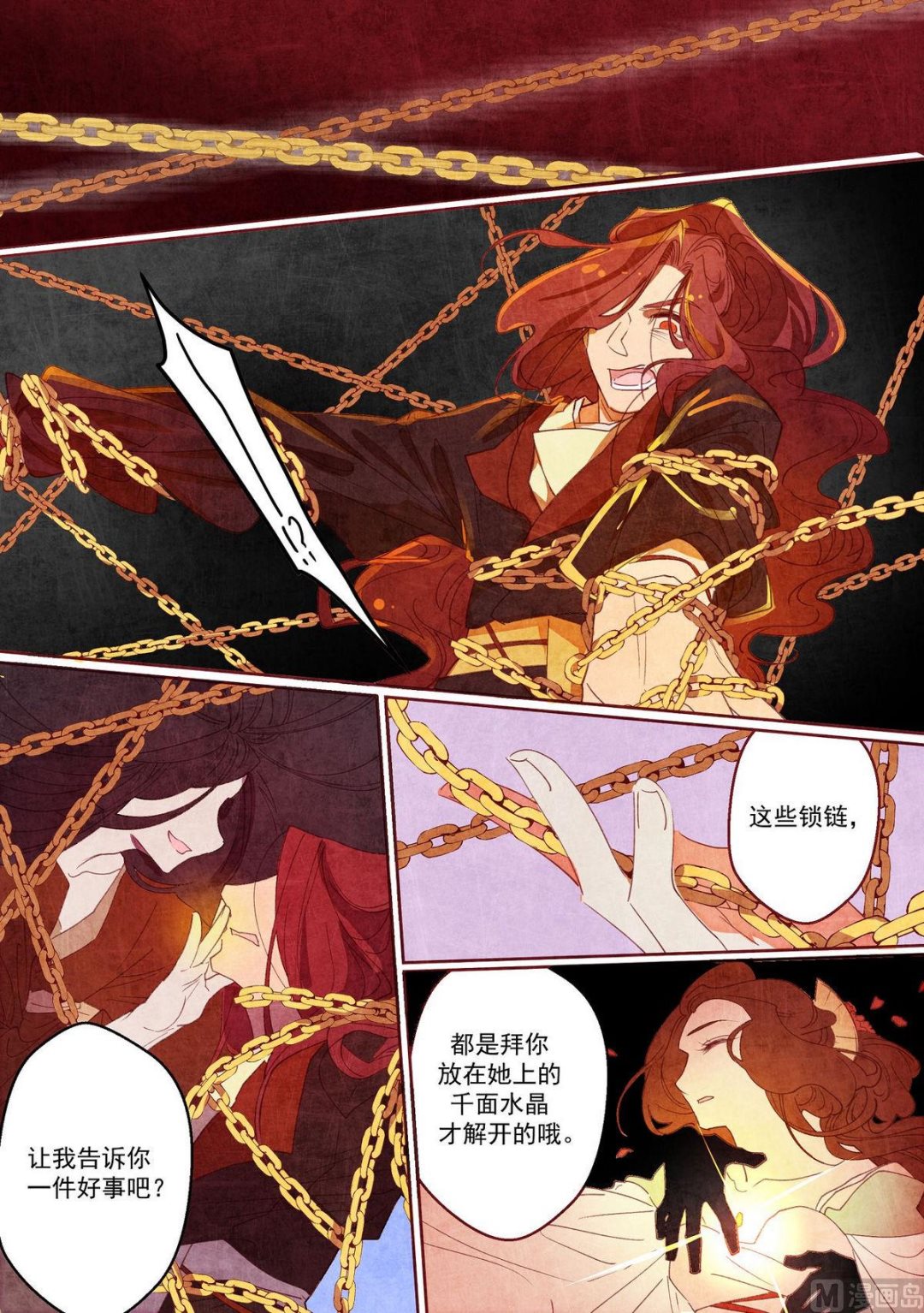一往韩漫全集-第37话无删减无遮挡章节图片 