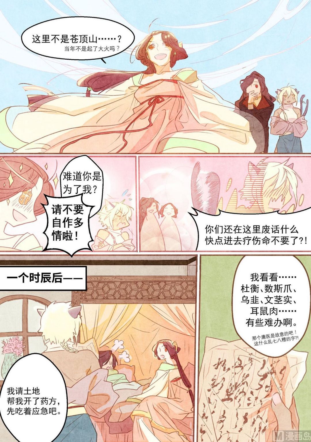 一往韩漫全集-第38话无删减无遮挡章节图片 