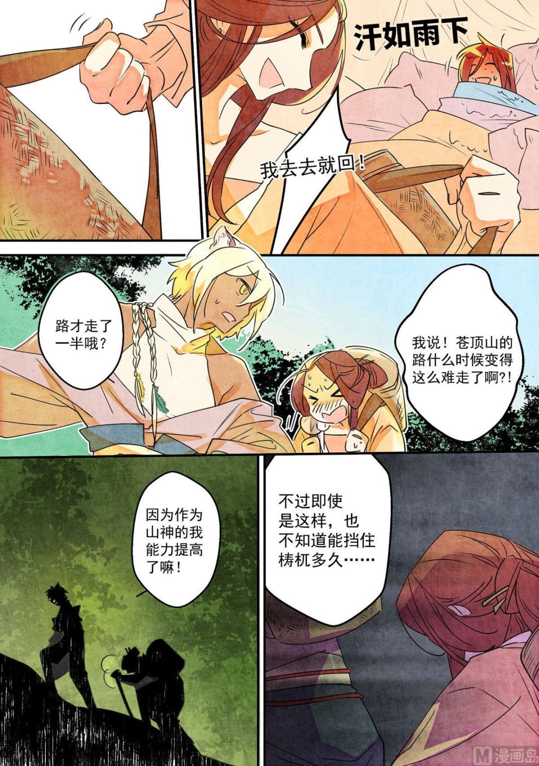 一往韩漫全集-第38话无删减无遮挡章节图片 