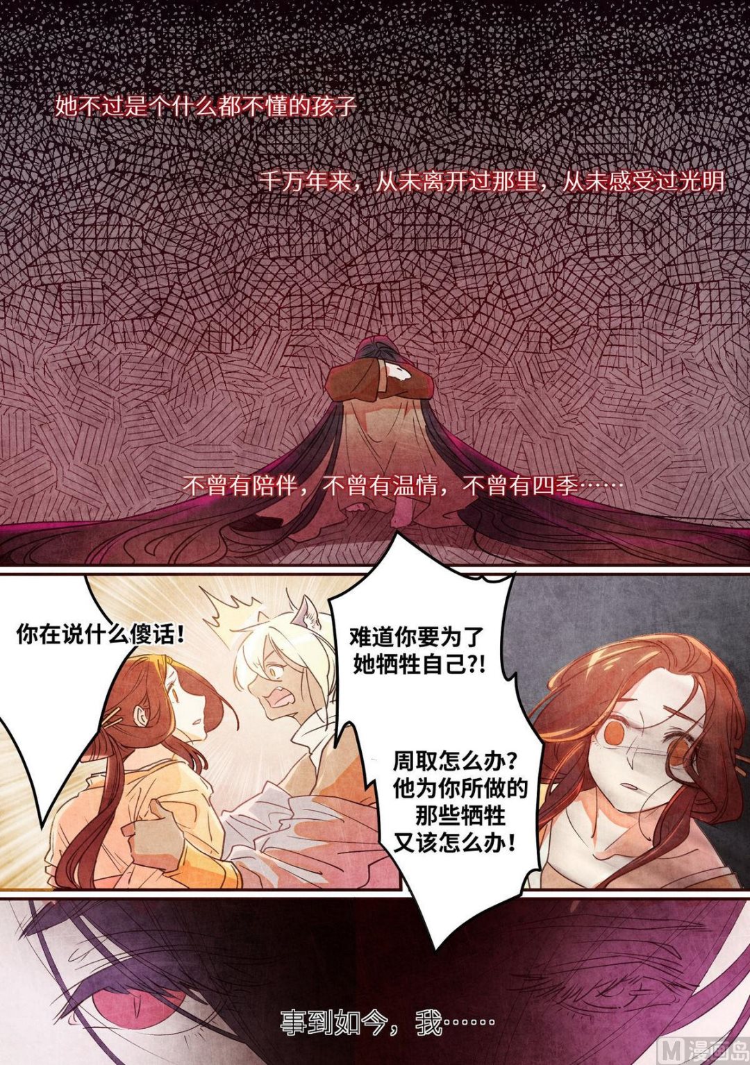 一往韩漫全集-第38话无删减无遮挡章节图片 