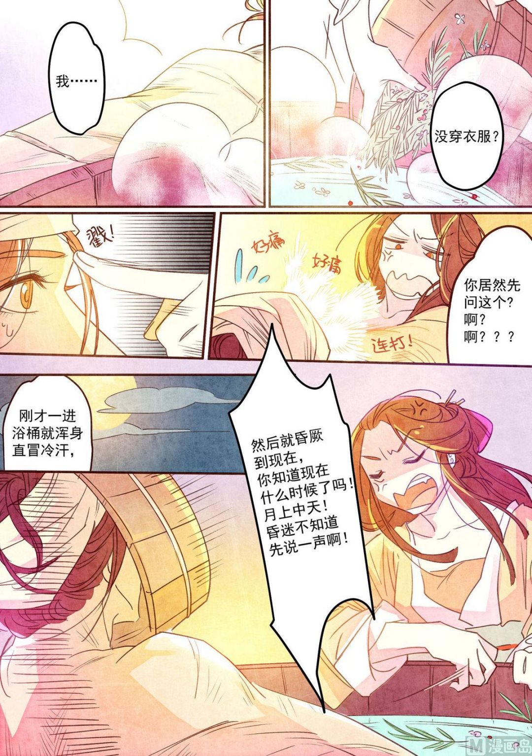 一往韩漫全集-第39话无删减无遮挡章节图片 