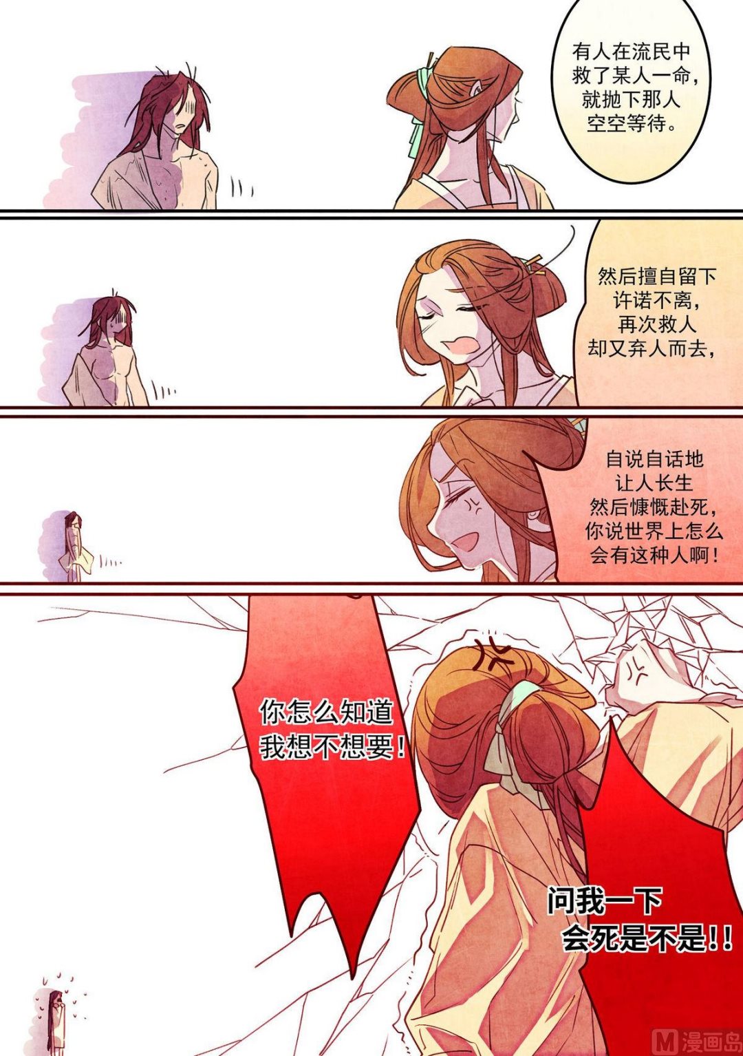 一往韩漫全集-第39话无删减无遮挡章节图片 