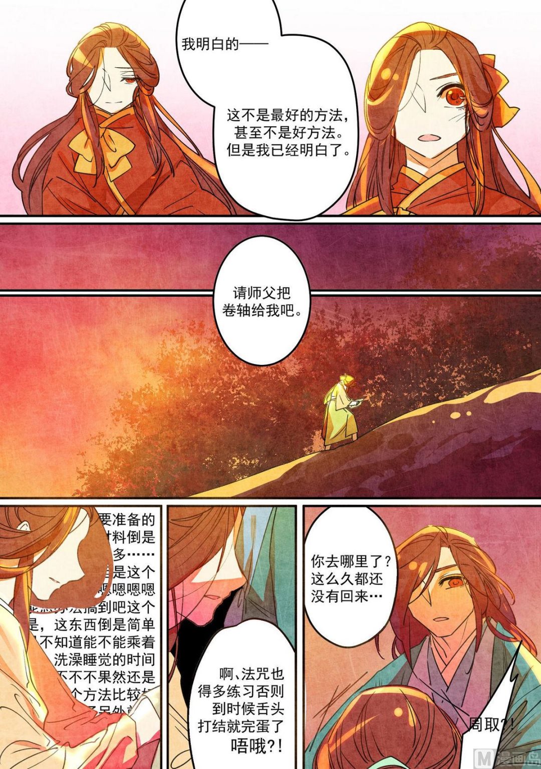 一往韩漫全集-第40话无删减无遮挡章节图片 