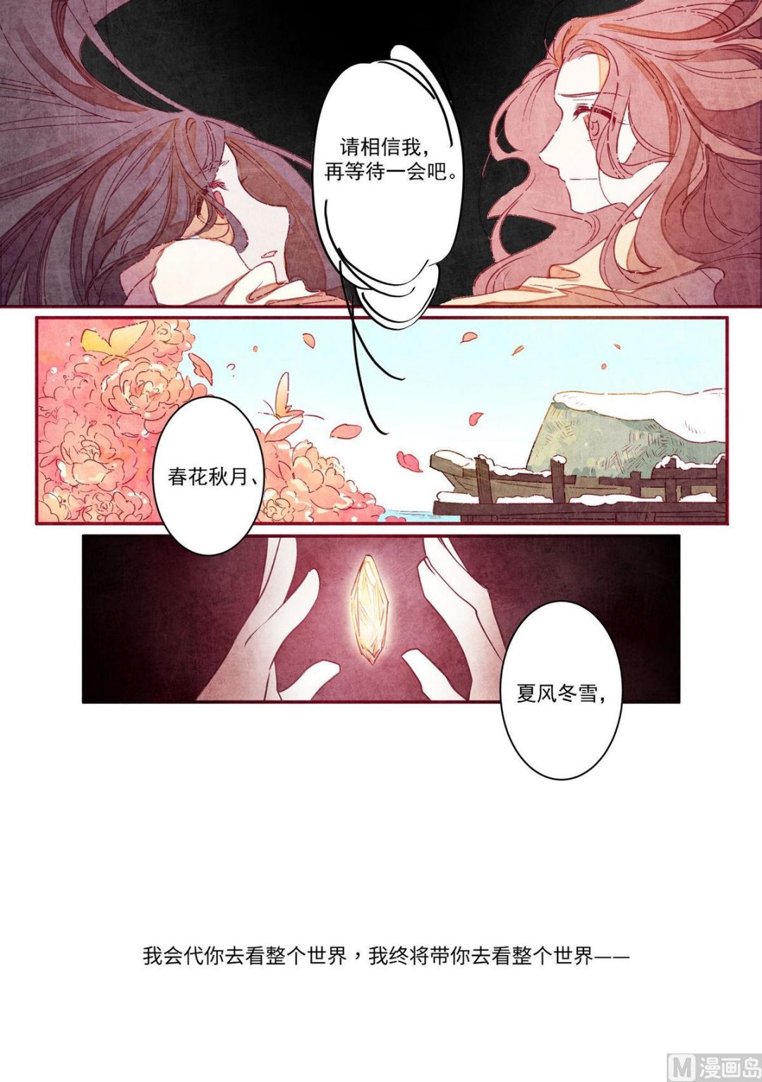 一往韩漫全集-第41话无删减无遮挡章节图片 