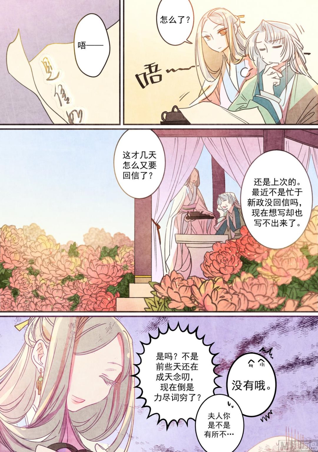 一往韩漫全集-第42话无删减无遮挡章节图片 