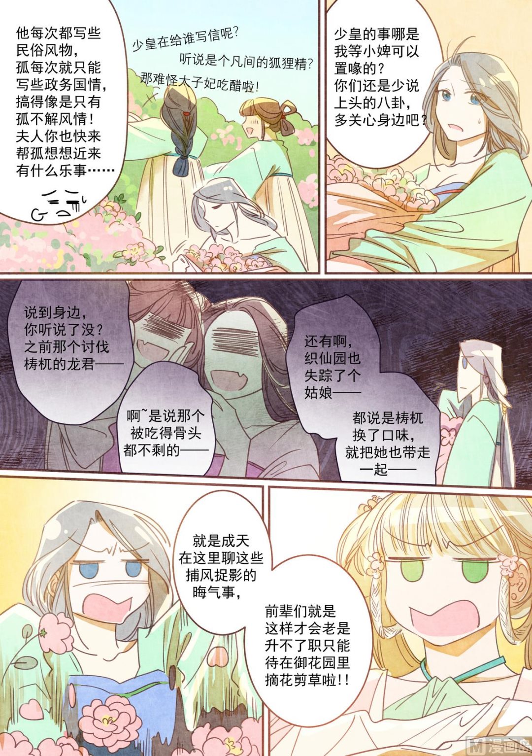 一往韩漫全集-第42话无删减无遮挡章节图片 