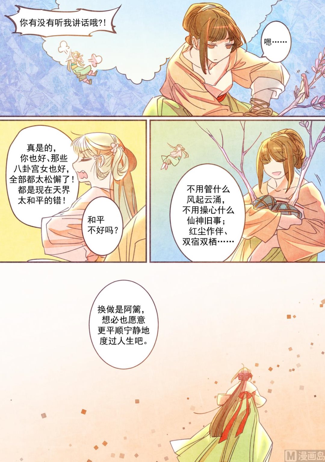 一往韩漫全集-第42话无删减无遮挡章节图片 