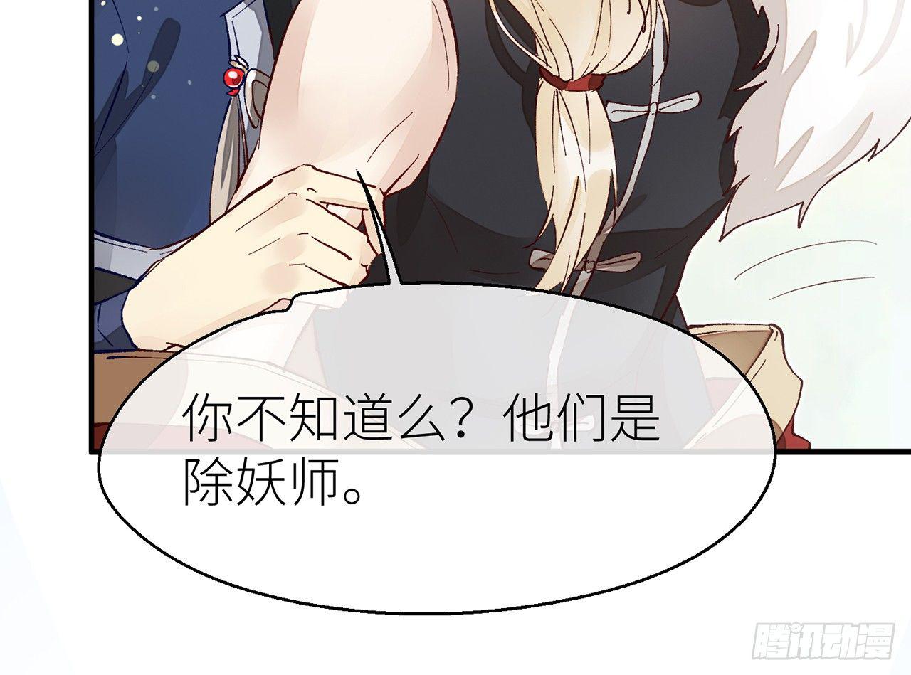 以下犯上韩漫全集-除妖师？！无删减无遮挡章节图片 
