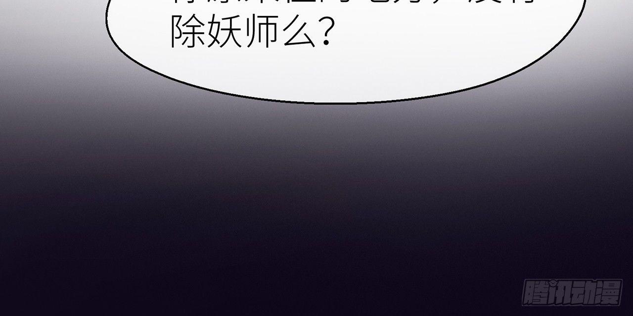 以下犯上韩漫全集-除妖师？！无删减无遮挡章节图片 