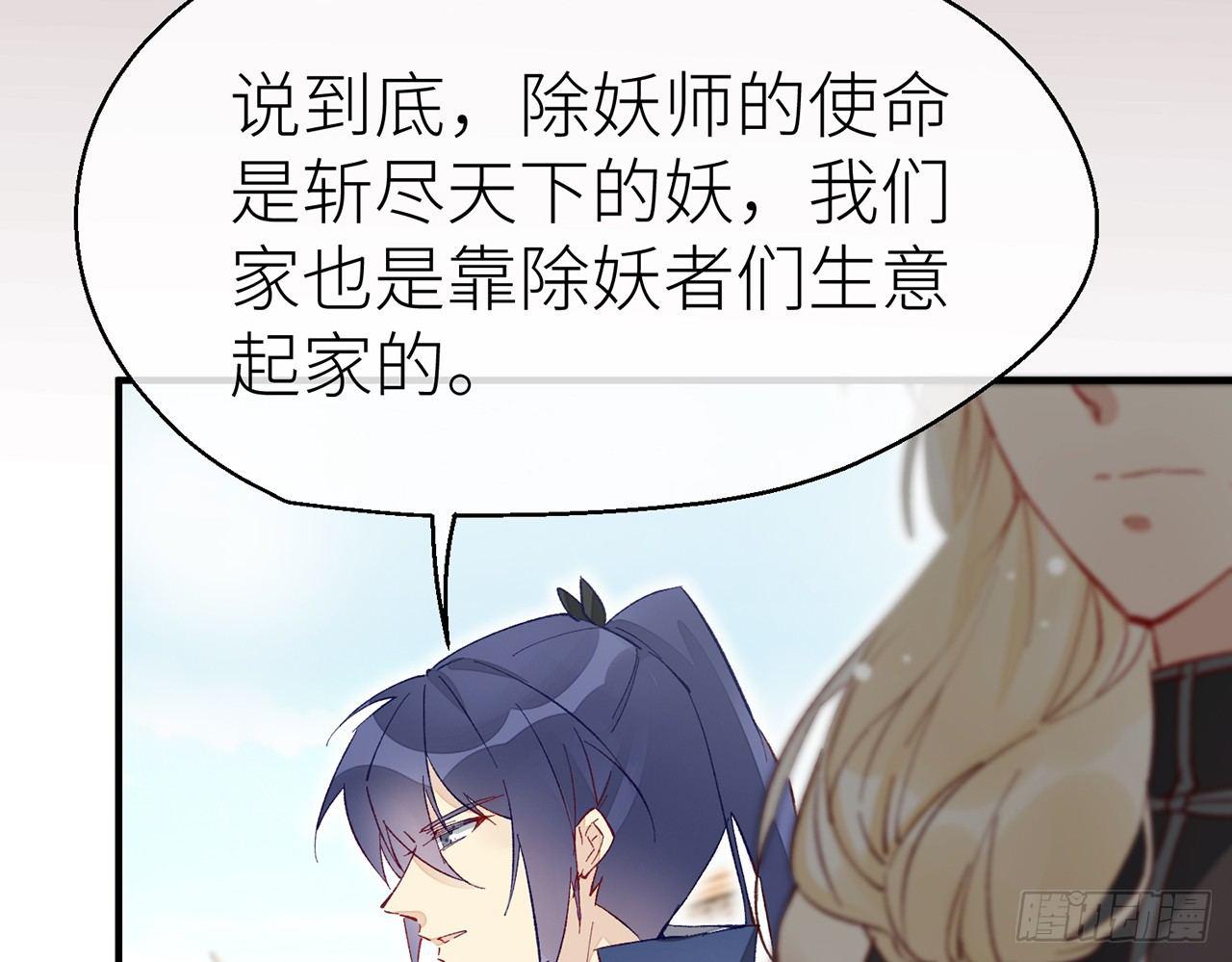 以下犯上韩漫全集-除妖师？！无删减无遮挡章节图片 