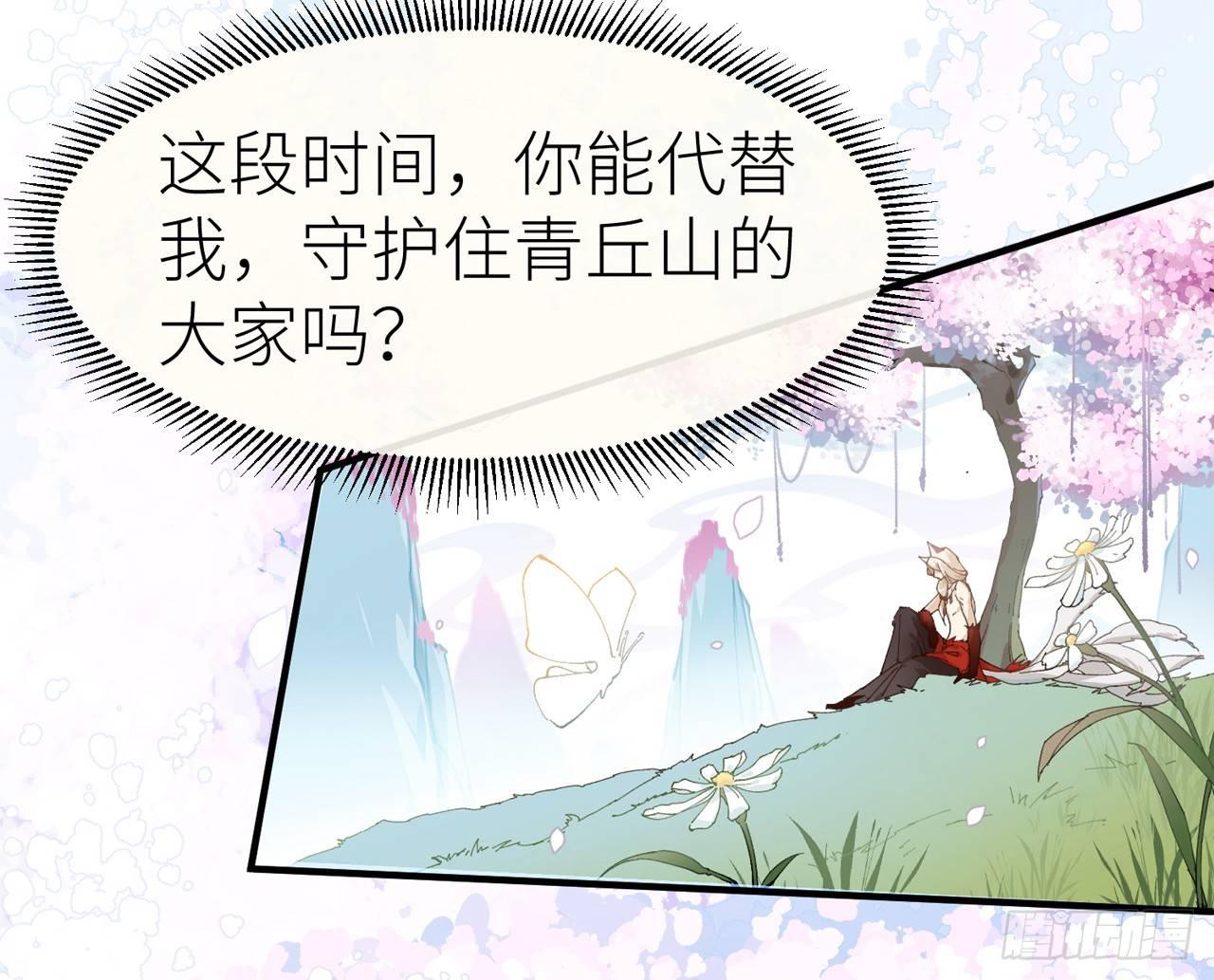 以下犯上韩漫全集-青丘往事无删减无遮挡章节图片 