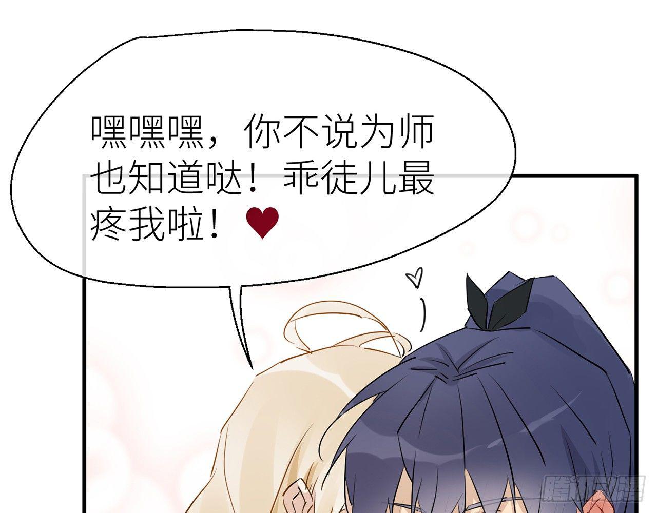以下犯上韩漫全集-乖徒儿最疼我啦！无删减无遮挡章节图片 