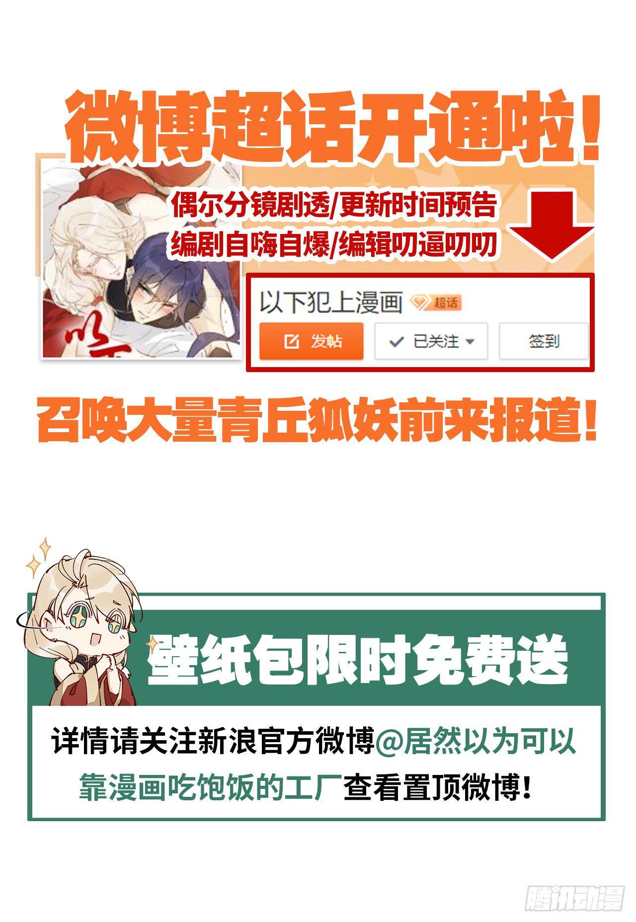以下犯上韩漫全集-【番外】青丘秘闻无删减无遮挡章节图片 