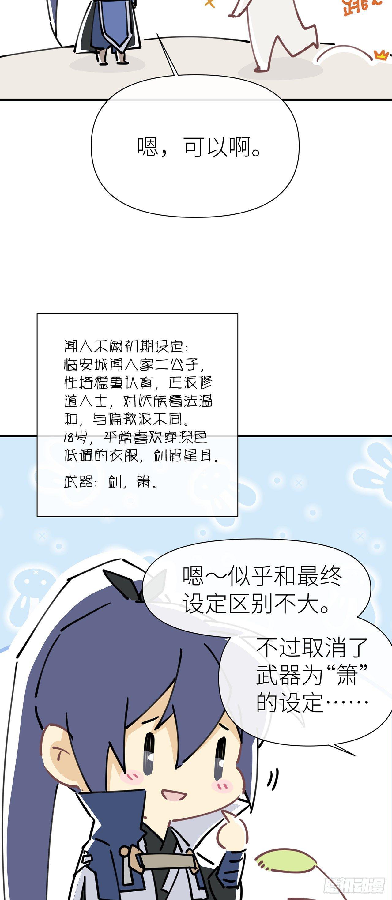 以下犯上韩漫全集-【番外】青丘秘闻无删减无遮挡章节图片 