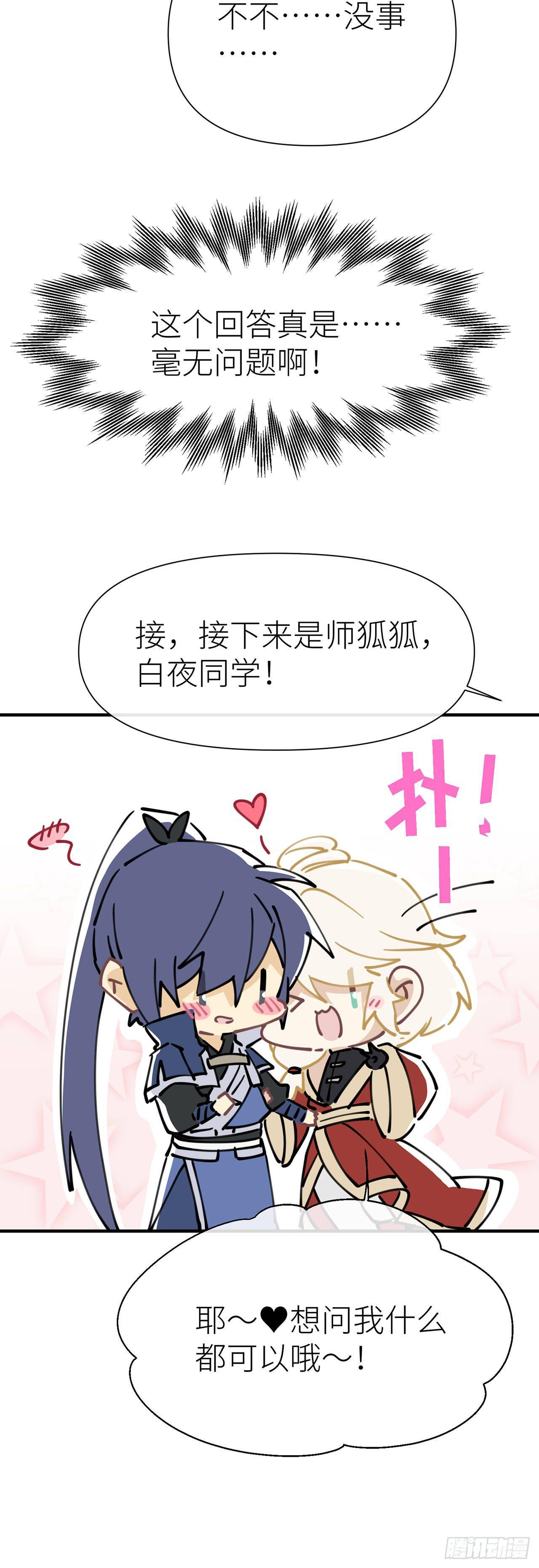 以下犯上韩漫全集-【番外】青丘秘闻无删减无遮挡章节图片 