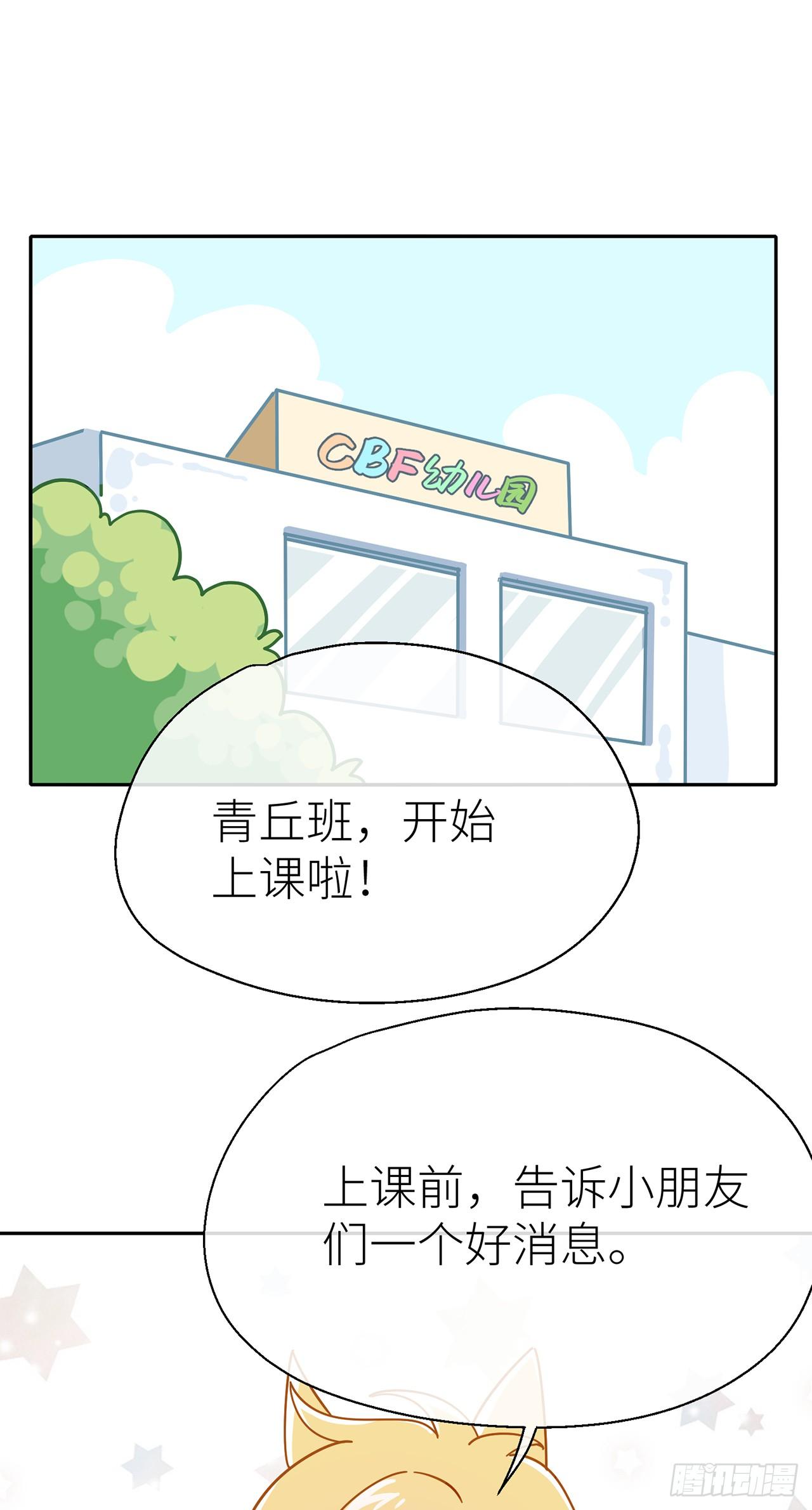 以下犯上韩漫全集-CBF幼儿园·青丘班（一）无删减无遮挡章节图片 