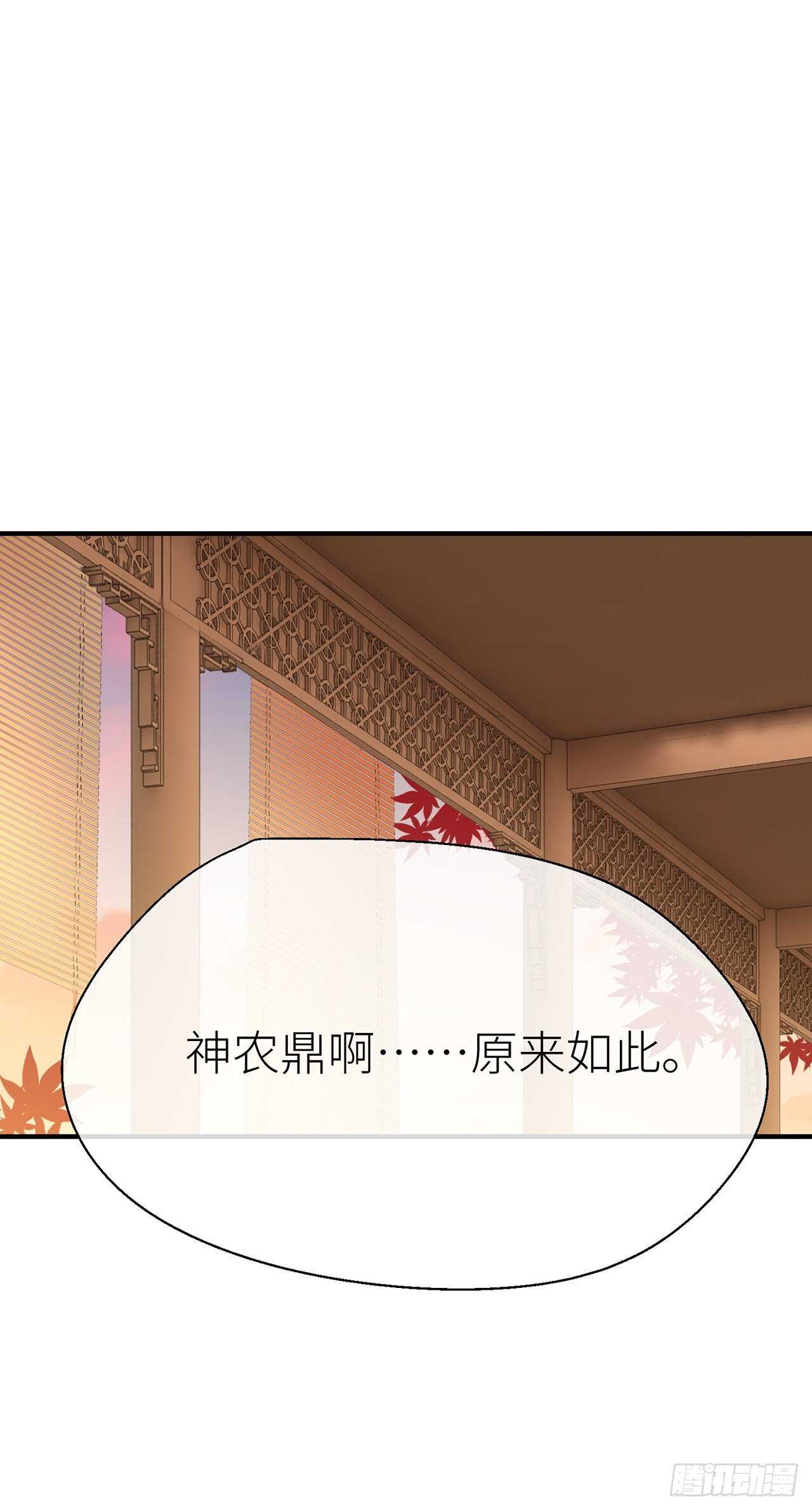 以下犯上韩漫全集-神农鼎无删减无遮挡章节图片 
