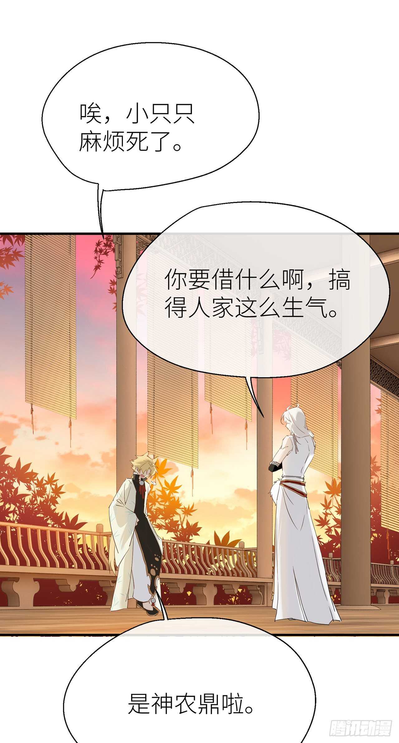 以下犯上韩漫全集-神农鼎无删减无遮挡章节图片 