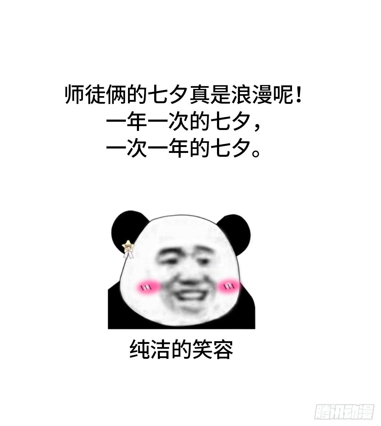 以下犯上韩漫全集-【番外】七夕の游戏无删减无遮挡章节图片 