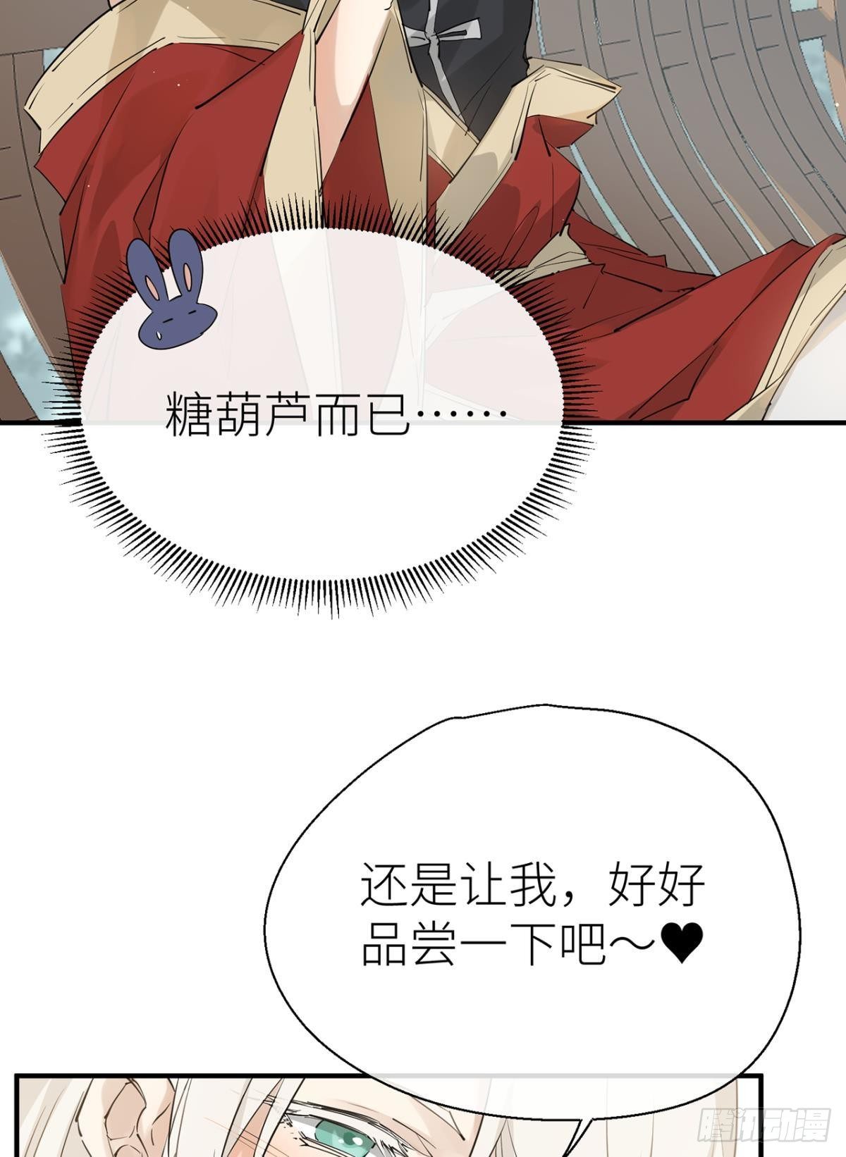 以下犯上韩漫全集-【免费番外】糖葫芦无删减无遮挡章节图片 