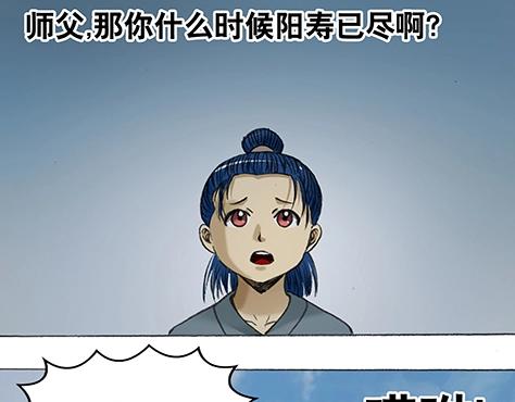 异先生之深海灵王韩漫全集-第1话 道士下山无删减无遮挡章节图片 