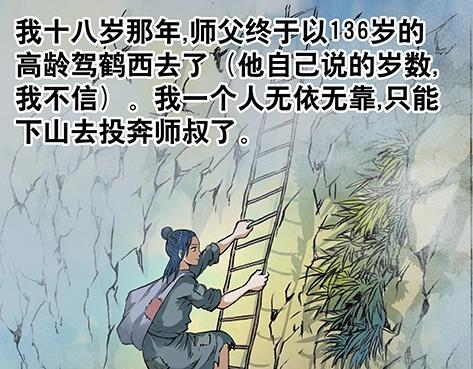 异先生之深海灵王韩漫全集-第1话 道士下山无删减无遮挡章节图片 