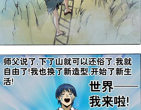 异先生之深海灵王韩漫全集-第1话 道士下山无删减无遮挡章节图片 