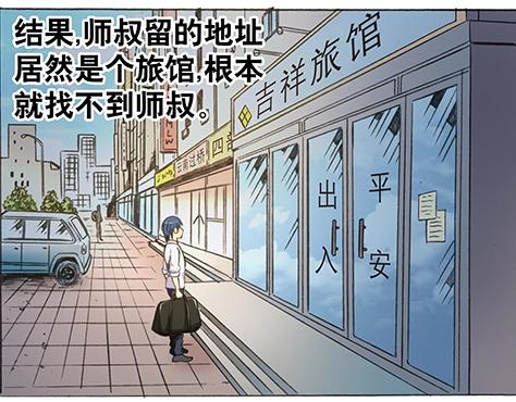 异先生之深海灵王韩漫全集-第1话 道士下山无删减无遮挡章节图片 