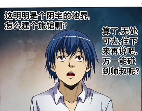 异先生之深海灵王韩漫全集-第1话 道士下山无删减无遮挡章节图片 