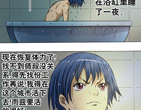 异先生之深海灵王韩漫全集-第1话 道士下山无删减无遮挡章节图片 