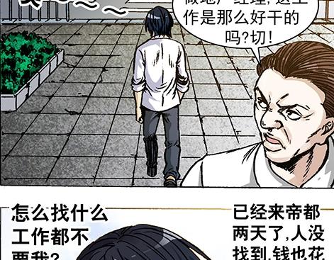 异先生之深海灵王韩漫全集-第1话 道士下山无删减无遮挡章节图片 